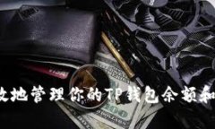  如何安全有效地管理你的