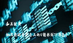 和关键词如何将欧易平台