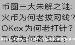 挑战传统支付方式：如何