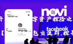 加入TP钱包交流群，开启你